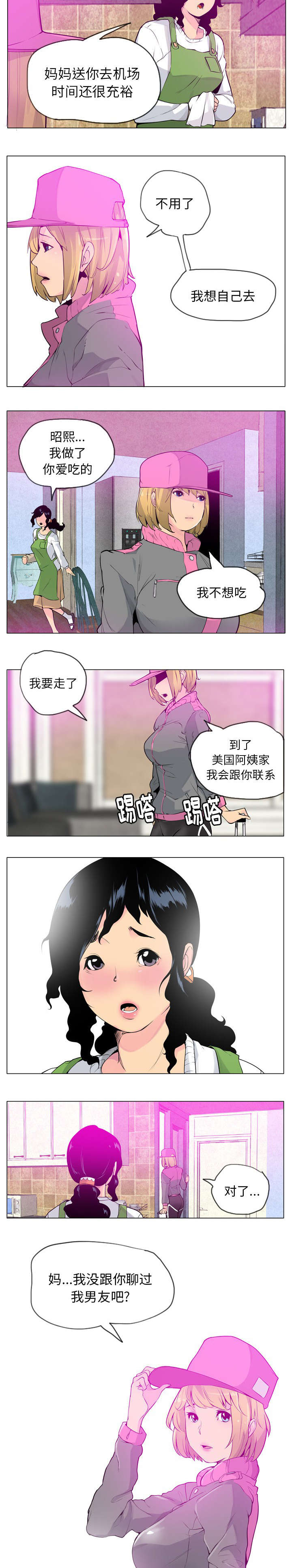 《家中授课》漫画最新章节第35章我确实有人了免费下拉式在线观看章节第【4】张图片