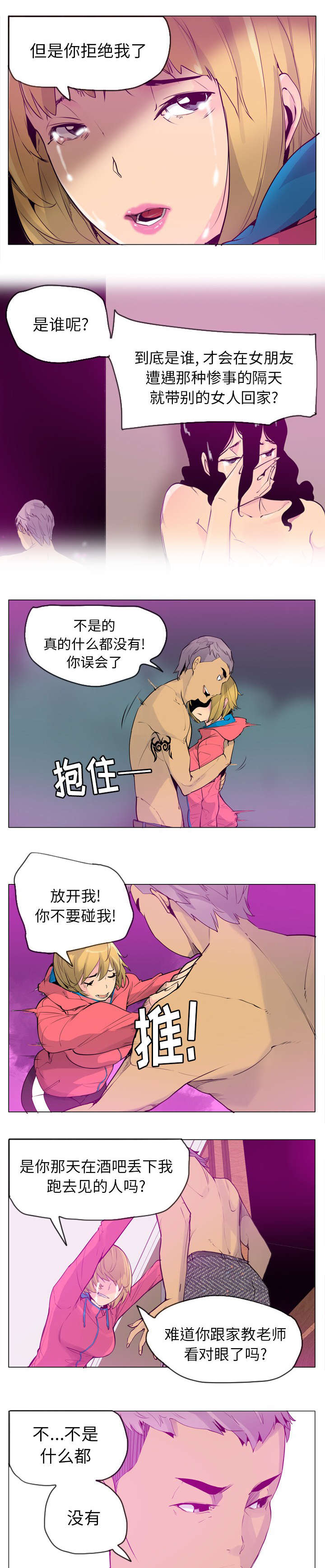 《家中授课》漫画最新章节第35章我确实有人了免费下拉式在线观看章节第【7】张图片