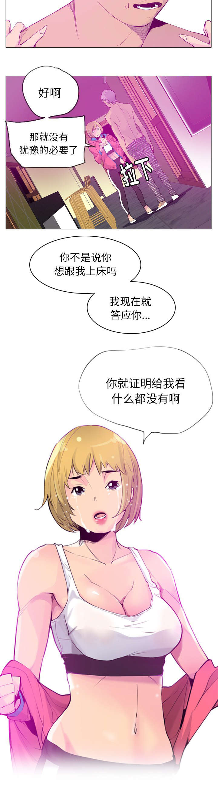 《家中授课》漫画最新章节第35章我确实有人了免费下拉式在线观看章节第【6】张图片