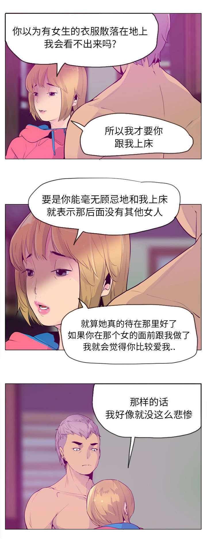 《家中授课》漫画最新章节第35章我确实有人了免费下拉式在线观看章节第【8】张图片