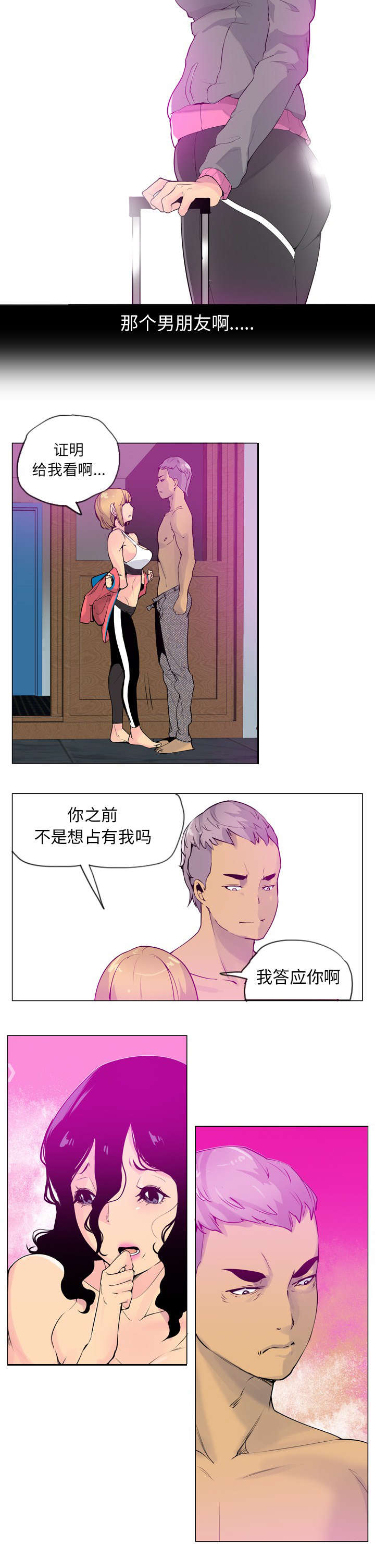 《家中授课》漫画最新章节第35章我确实有人了免费下拉式在线观看章节第【3】张图片