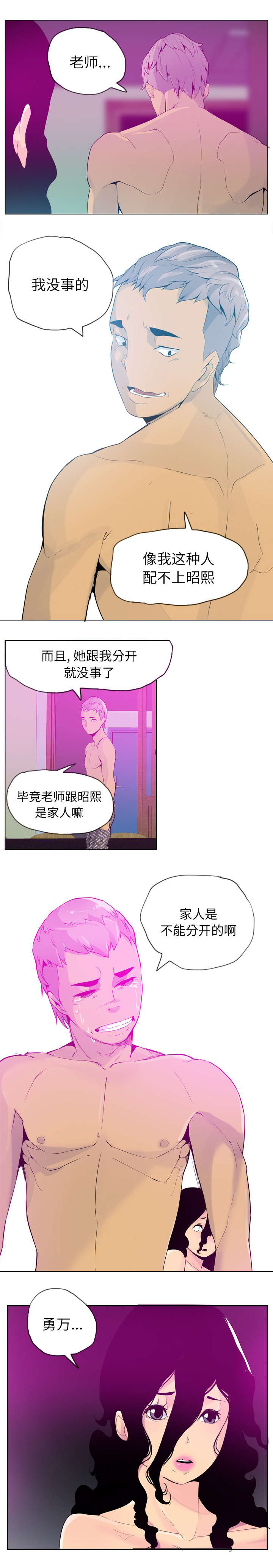 《家中授课》漫画最新章节第36章你个渣男免费下拉式在线观看章节第【5】张图片