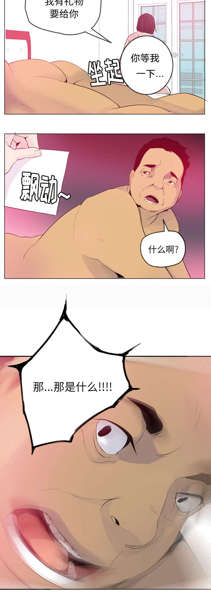 《家中授课》漫画最新章节第36章你个渣男免费下拉式在线观看章节第【1】张图片