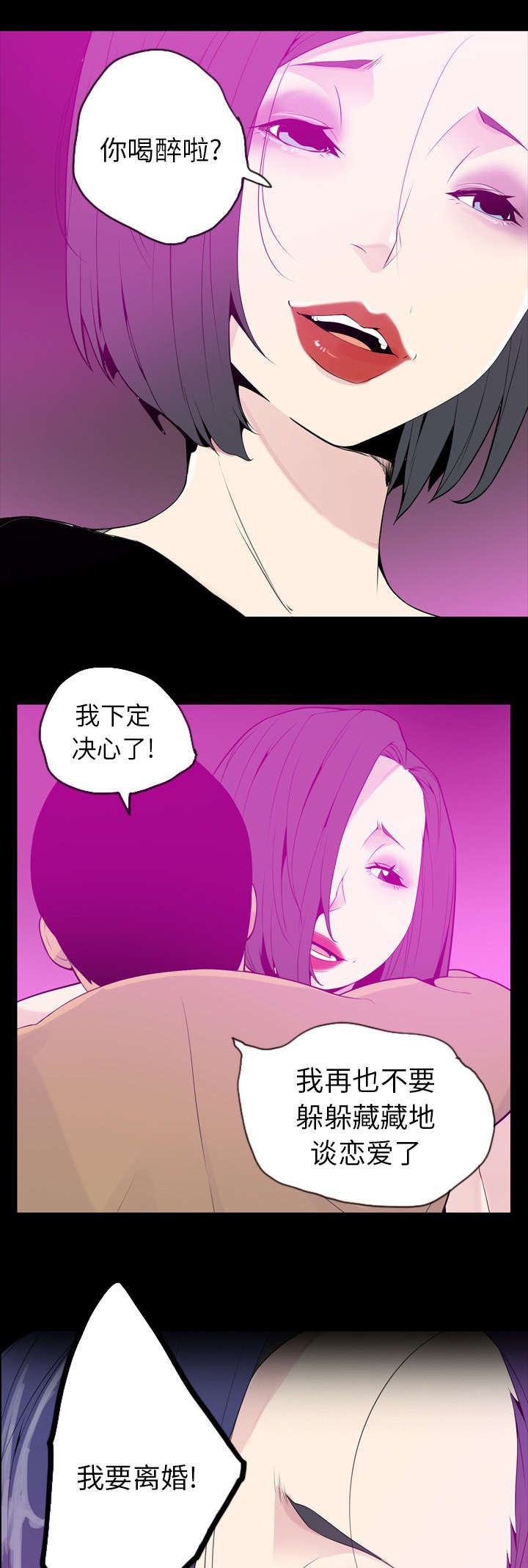 《家中授课》漫画最新章节第40章我要离婚免费下拉式在线观看章节第【3】张图片