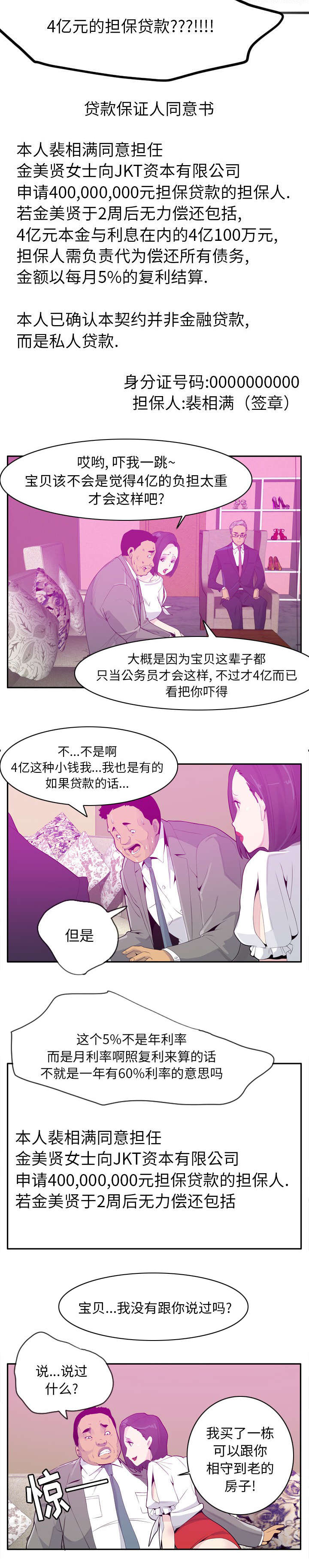 《家中授课》漫画最新章节第41章担保贷款免费下拉式在线观看章节第【4】张图片