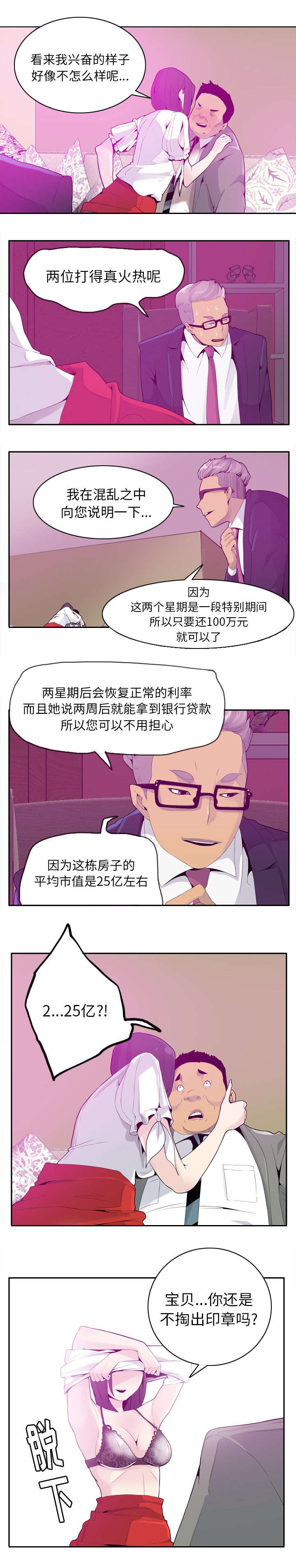 《家中授课》漫画最新章节第41章担保贷款免费下拉式在线观看章节第【2】张图片