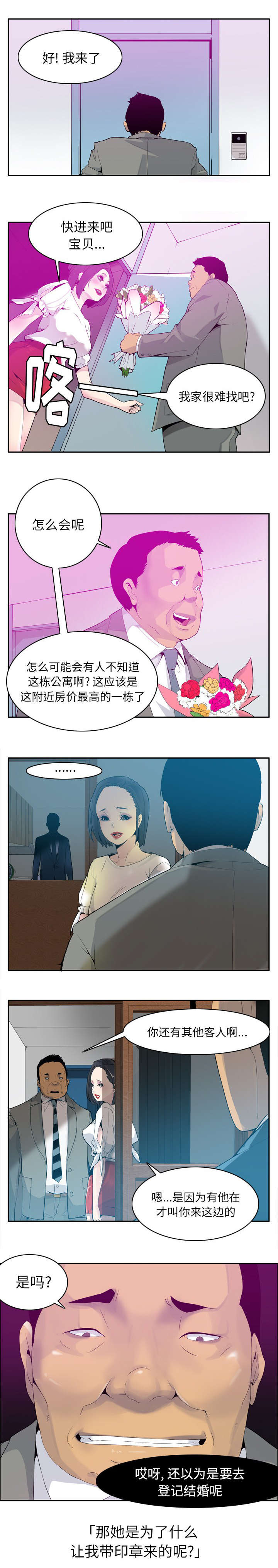 《家中授课》漫画最新章节第41章担保贷款免费下拉式在线观看章节第【6】张图片