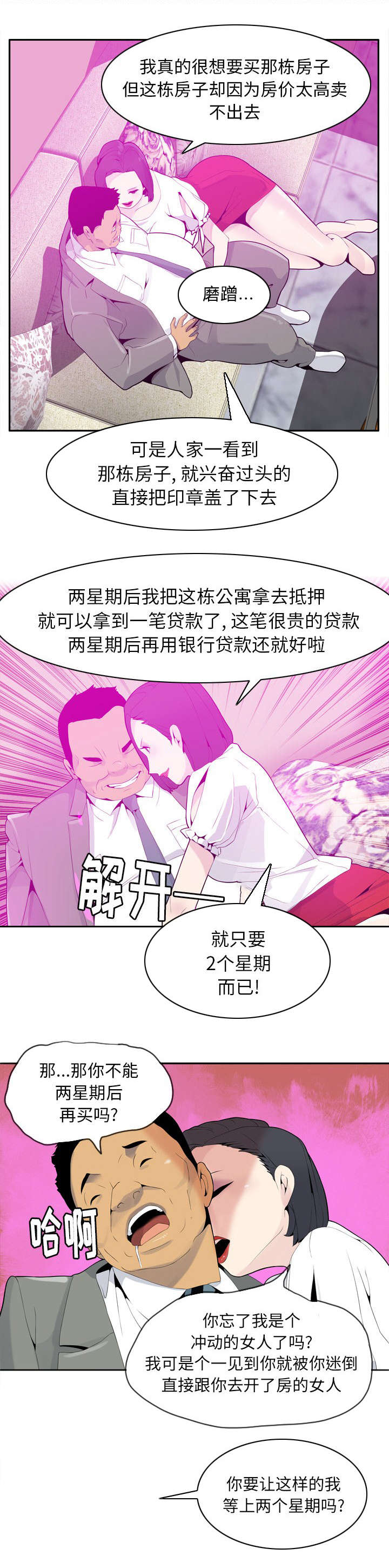 《家中授课》漫画最新章节第41章担保贷款免费下拉式在线观看章节第【3】张图片