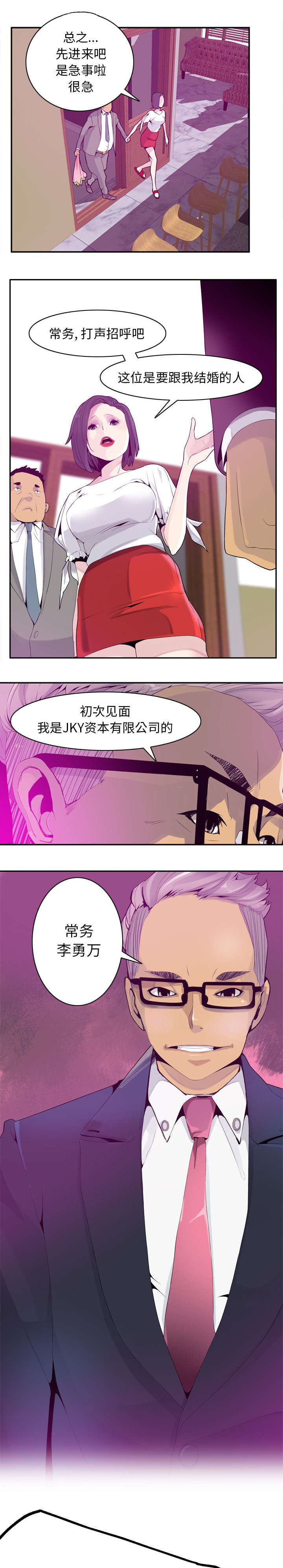 《家中授课》漫画最新章节第41章担保贷款免费下拉式在线观看章节第【5】张图片