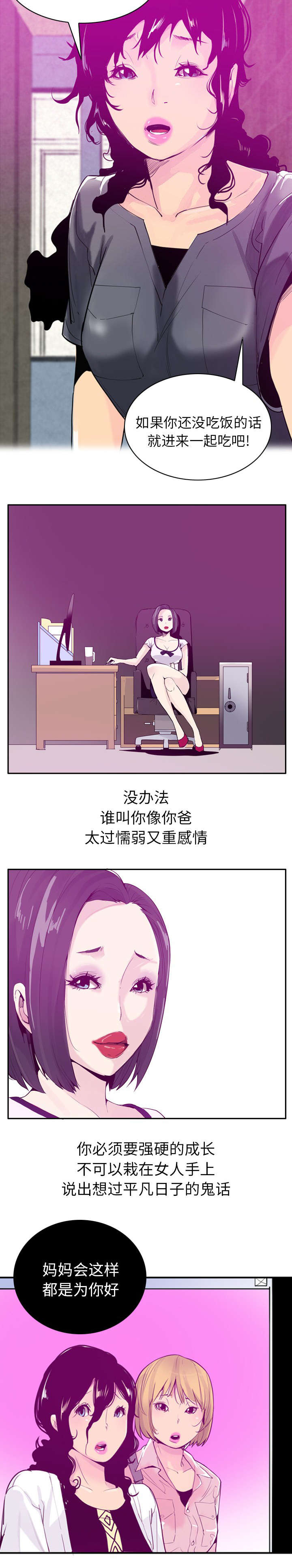 《家中授课》漫画最新章节第42章诈骗集团免费下拉式在线观看章节第【4】张图片