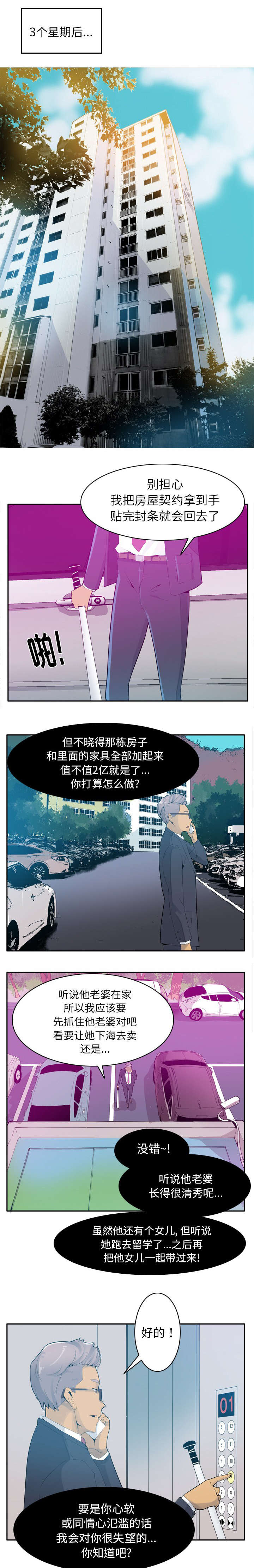 《家中授课》漫画最新章节第42章诈骗集团免费下拉式在线观看章节第【6】张图片