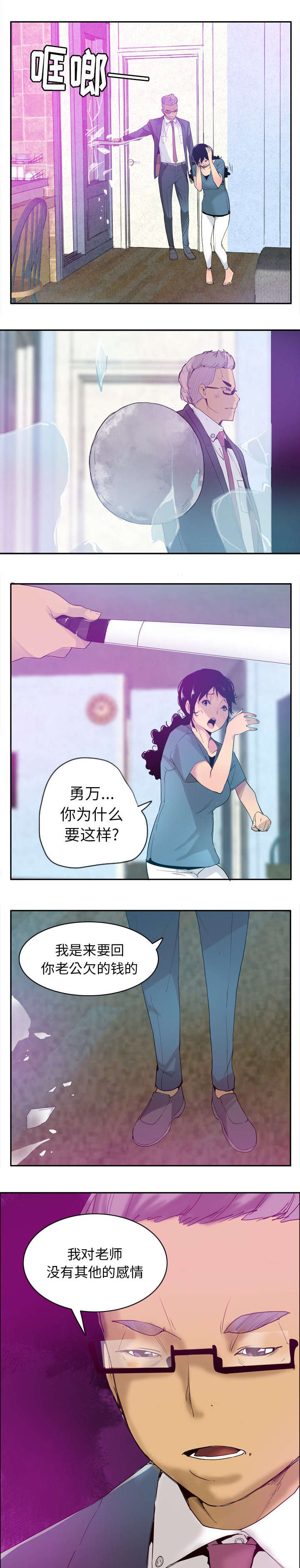 《家中授课》漫画最新章节第42章诈骗集团免费下拉式在线观看章节第【3】张图片