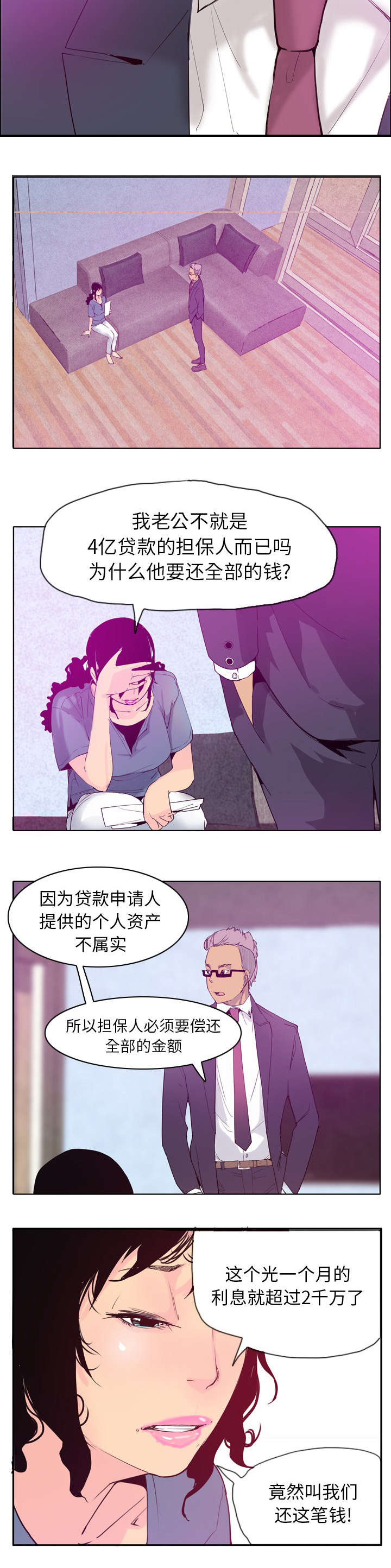 《家中授课》漫画最新章节第42章诈骗集团免费下拉式在线观看章节第【2】张图片