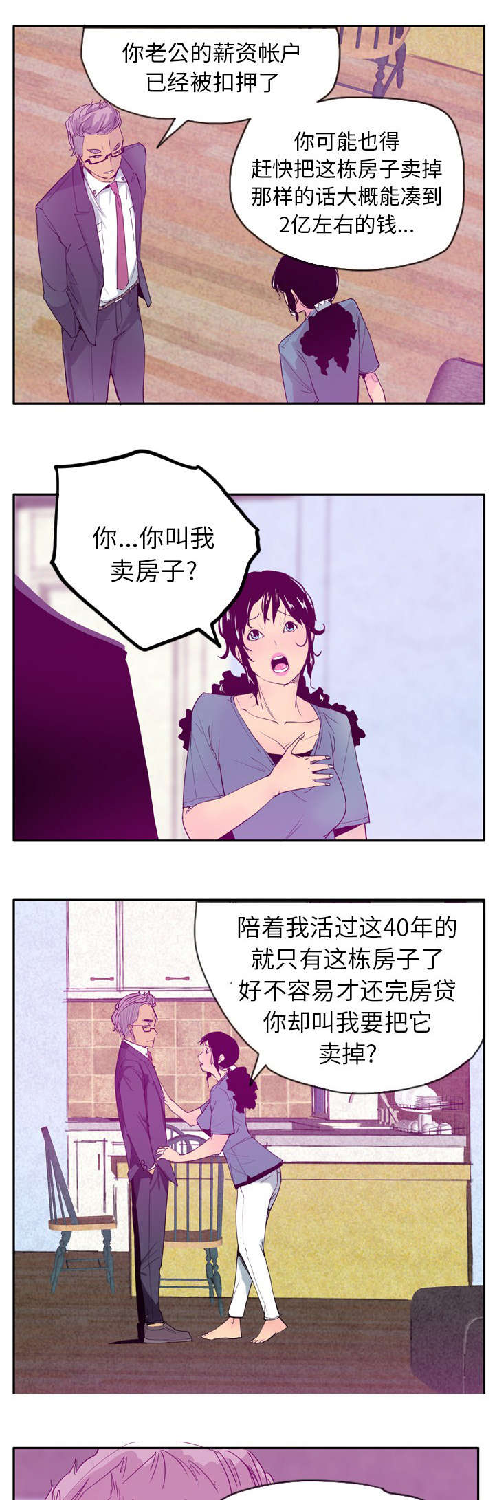 《家中授课》漫画最新章节第43章不能懦弱免费下拉式在线观看章节第【7】张图片