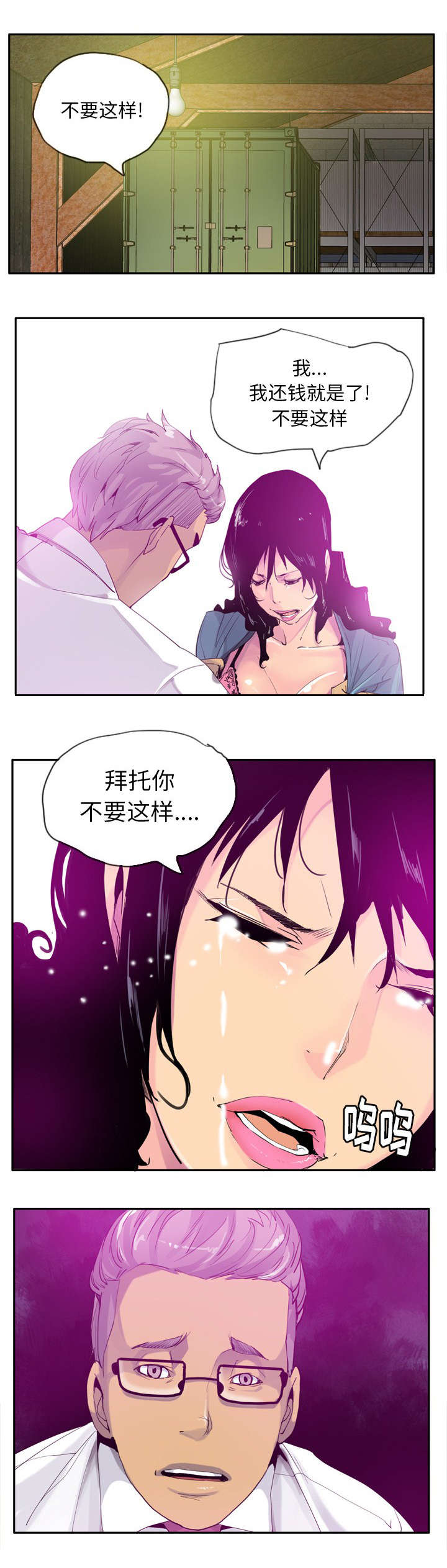 《家中授课》漫画最新章节第44章绝望的情绪免费下拉式在线观看章节第【3】张图片