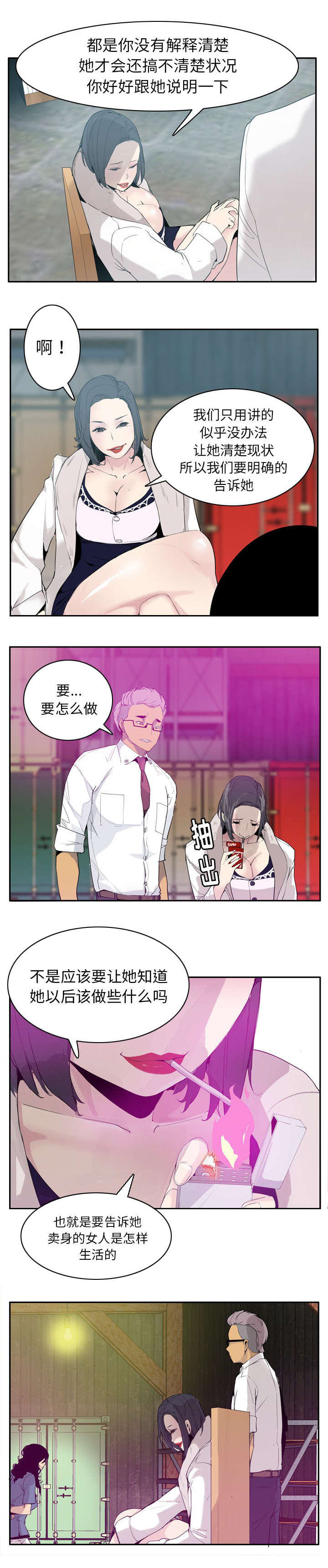 《家中授课》漫画最新章节第44章绝望的情绪免费下拉式在线观看章节第【6】张图片