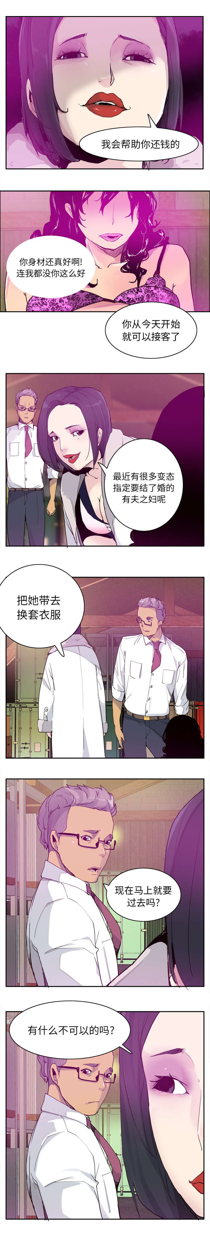 《家中授课》漫画最新章节第45章你这种人免费下拉式在线观看章节第【6】张图片