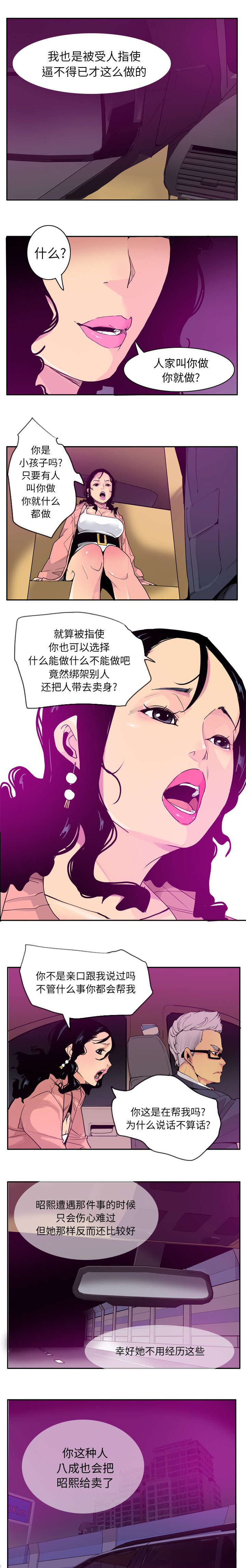 《家中授课》漫画最新章节第45章你这种人免费下拉式在线观看章节第【2】张图片