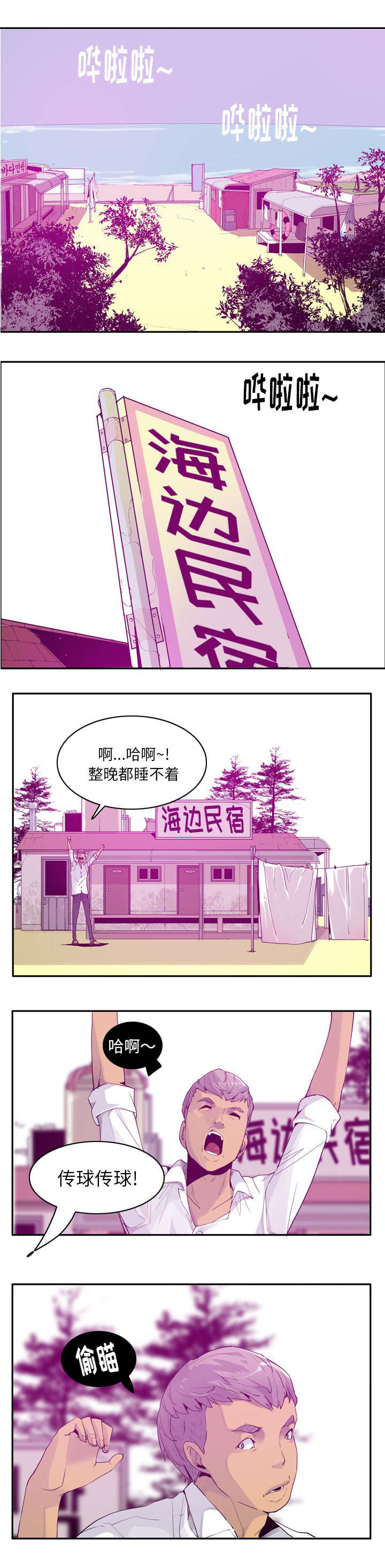 《家中授课》漫画最新章节第46章脱身免费下拉式在线观看章节第【3】张图片