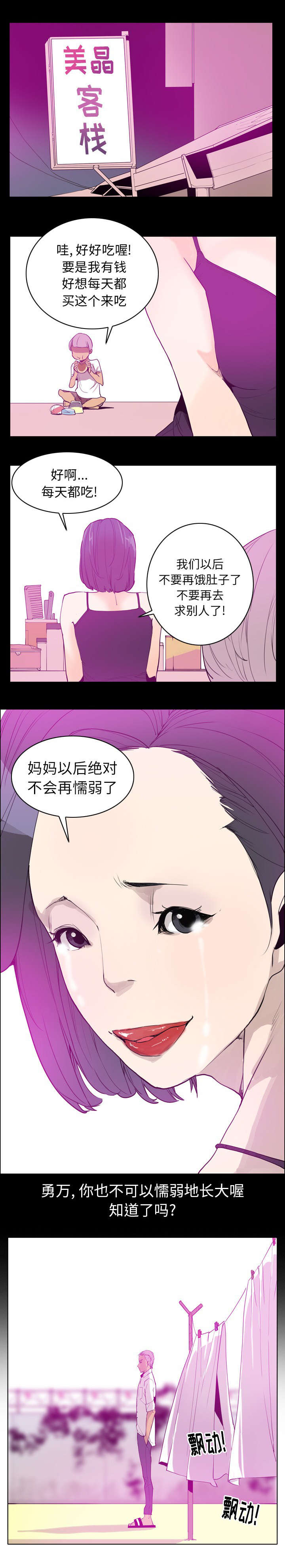 《家中授课》漫画最新章节第48章妈妈是家人免费下拉式在线观看章节第【5】张图片