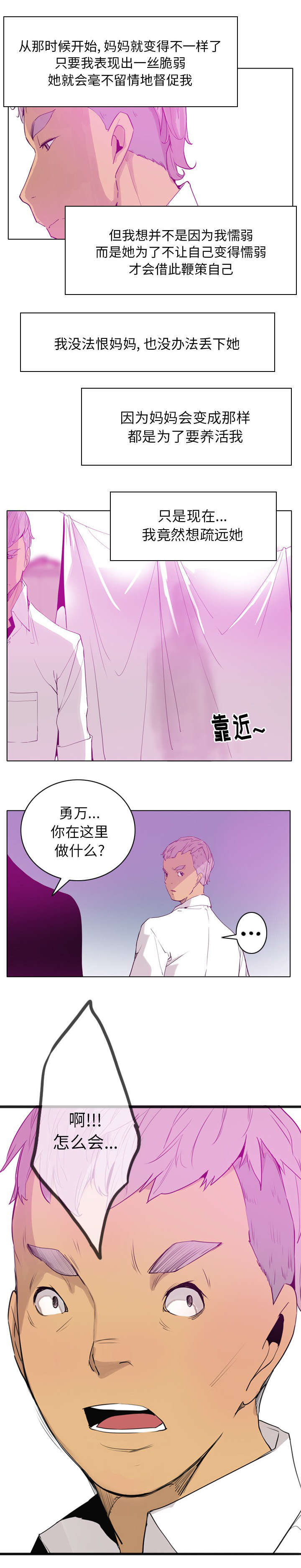 《家中授课》漫画最新章节第48章妈妈是家人免费下拉式在线观看章节第【4】张图片