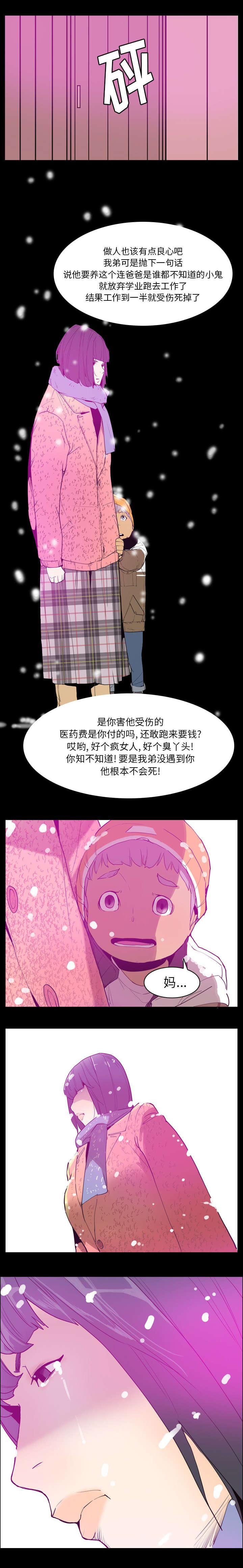 《家中授课》漫画最新章节第48章妈妈是家人免费下拉式在线观看章节第【6】张图片