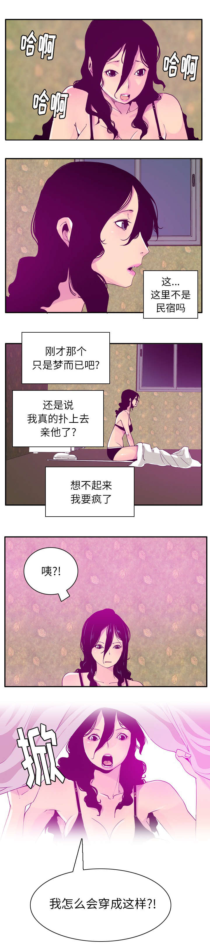 《家中授课》漫画最新章节第50章失忆免费下拉式在线观看章节第【2】张图片