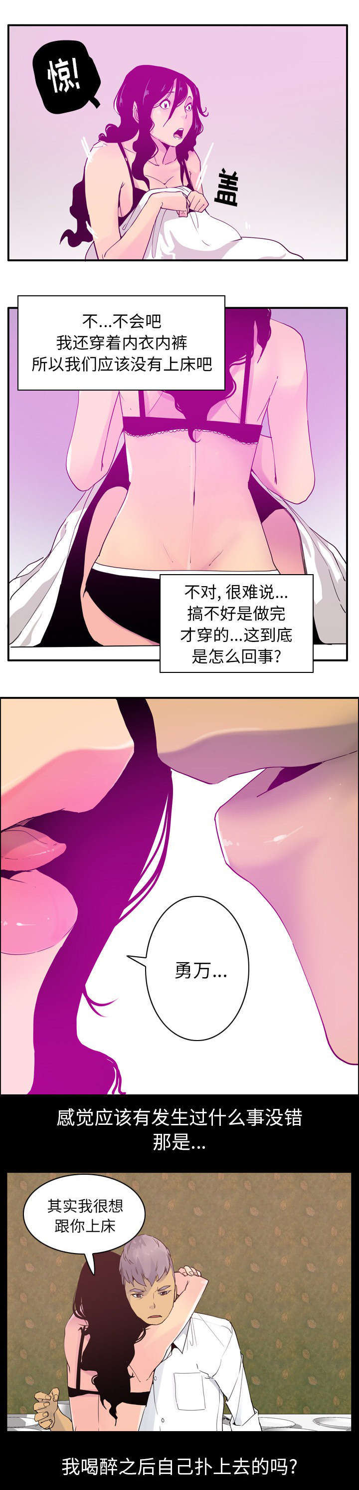 《家中授课》漫画最新章节第50章失忆免费下拉式在线观看章节第【1】张图片