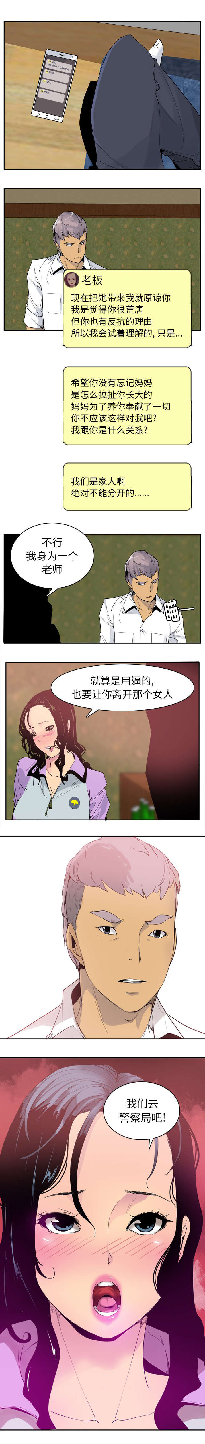 《家中授课》漫画最新章节第50章失忆免费下拉式在线观看章节第【5】张图片