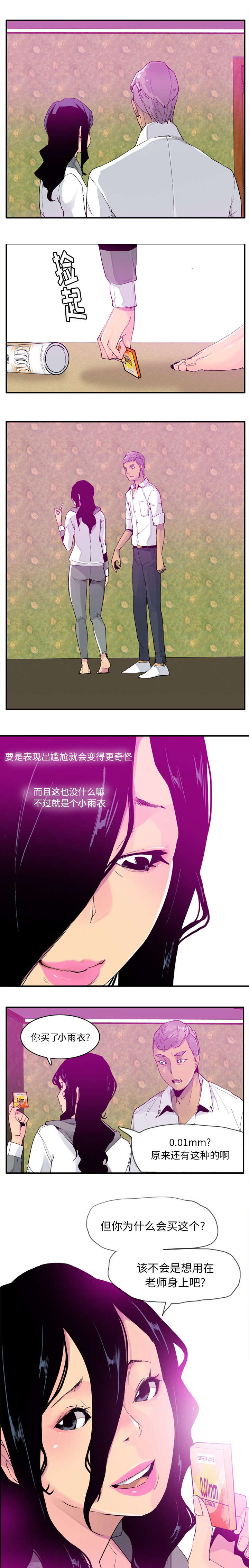 《家中授课》漫画最新章节第52章你过来一下免费下拉式在线观看章节第【4】张图片