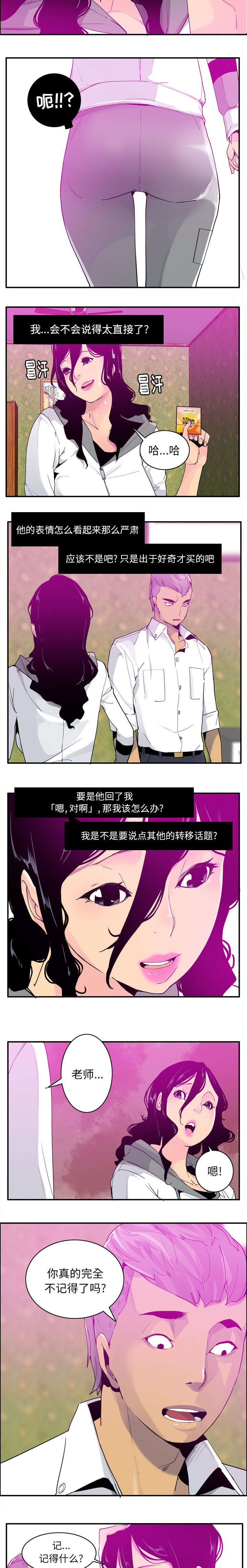 《家中授课》漫画最新章节第52章你过来一下免费下拉式在线观看章节第【3】张图片