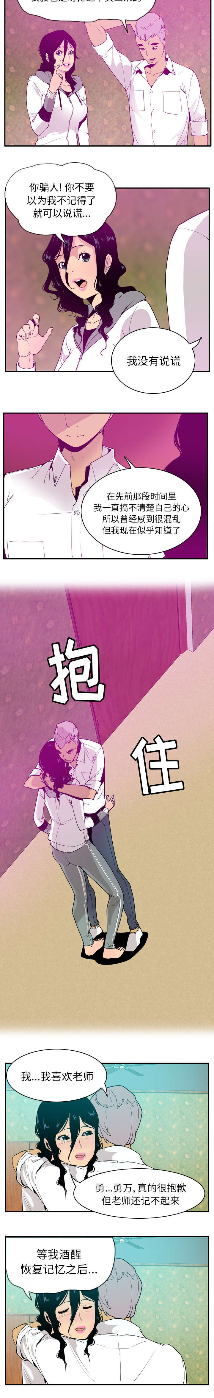 《家中授课》漫画最新章节第53章明白心意免费下拉式在线观看章节第【2】张图片