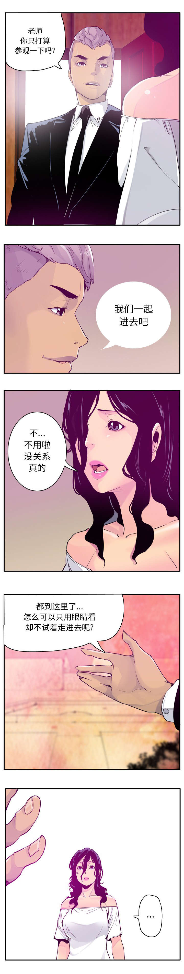 《家中授课》漫画最新章节第54章梦里的城堡免费下拉式在线观看章节第【4】张图片