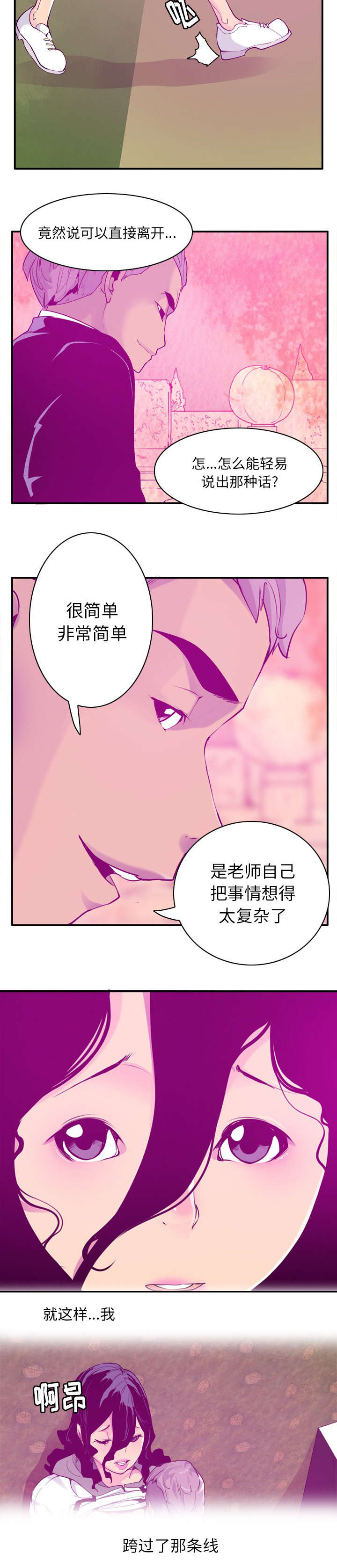 《家中授课》漫画最新章节第55章一直呆下去吧免费下拉式在线观看章节第【8】张图片