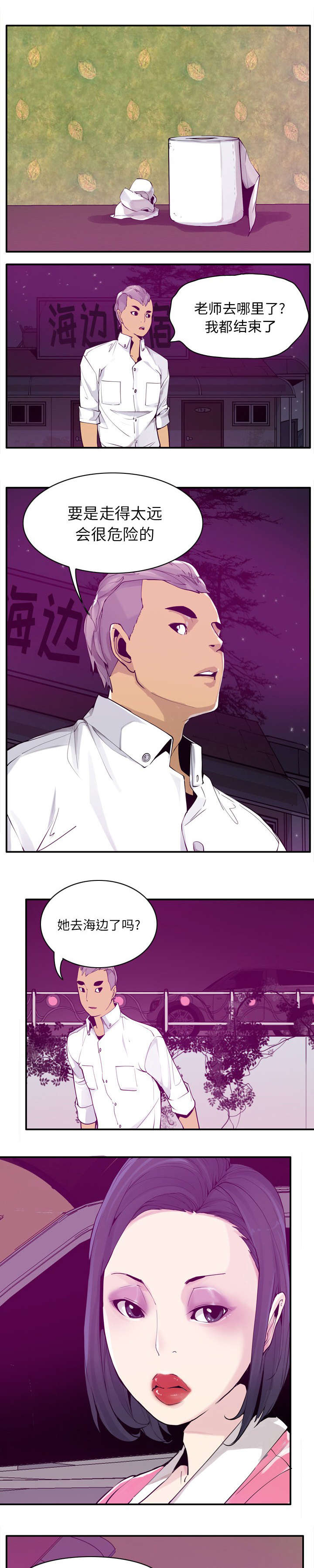 《家中授课》漫画最新章节第57章威胁免费下拉式在线观看章节第【6】张图片