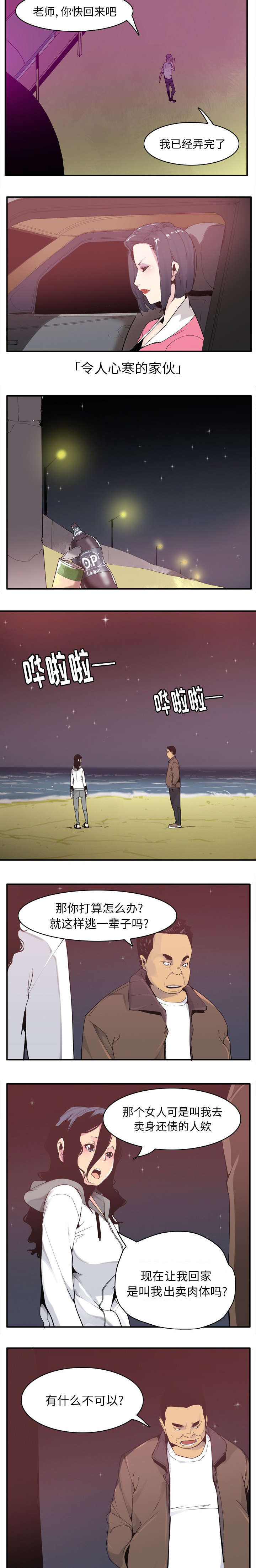 《家中授课》漫画最新章节第57章威胁免费下拉式在线观看章节第【5】张图片