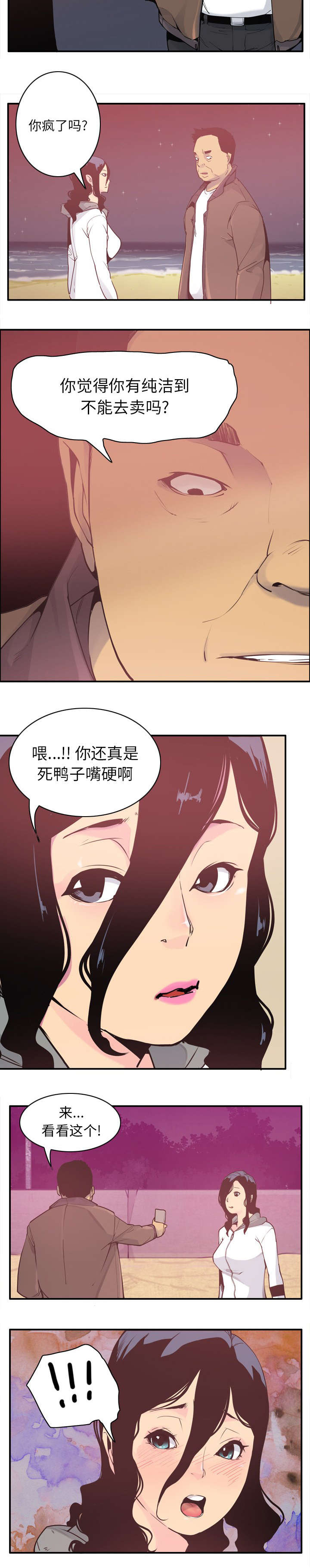 《家中授课》漫画最新章节第57章威胁免费下拉式在线观看章节第【4】张图片