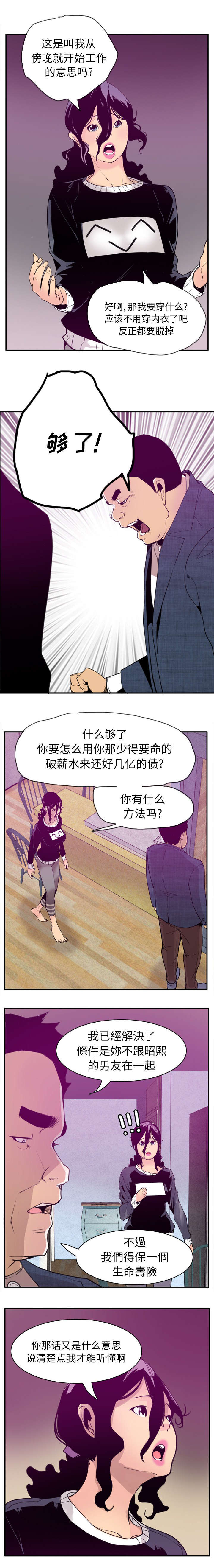 《家中授课》漫画最新章节第59章还债的条件免费下拉式在线观看章节第【8】张图片