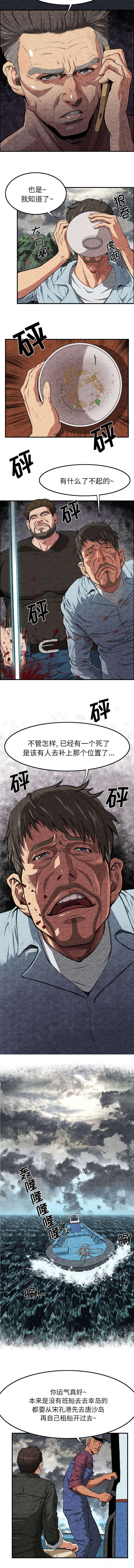 《任职凤凰村》漫画最新章节第2章新来的医生免费下拉式在线观看章节第【3】张图片