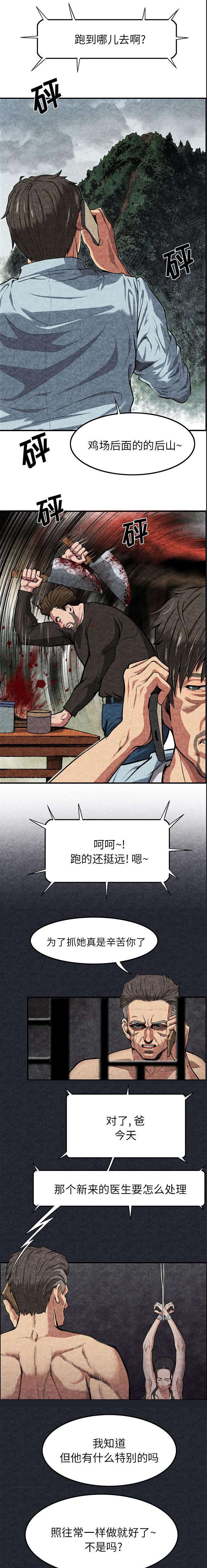 《任职凤凰村》漫画最新章节第2章新来的医生免费下拉式在线观看章节第【4】张图片