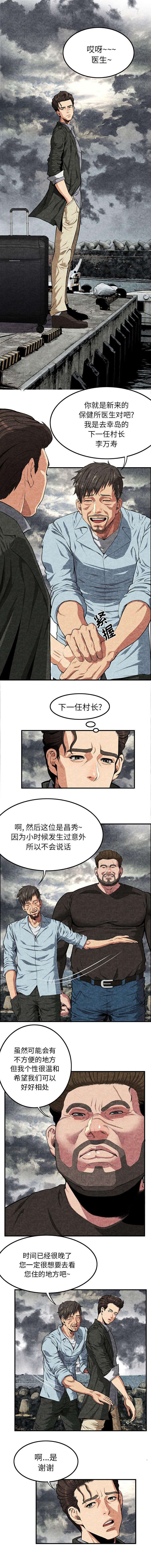 《任职凤凰村》漫画最新章节第2章新来的医生免费下拉式在线观看章节第【1】张图片