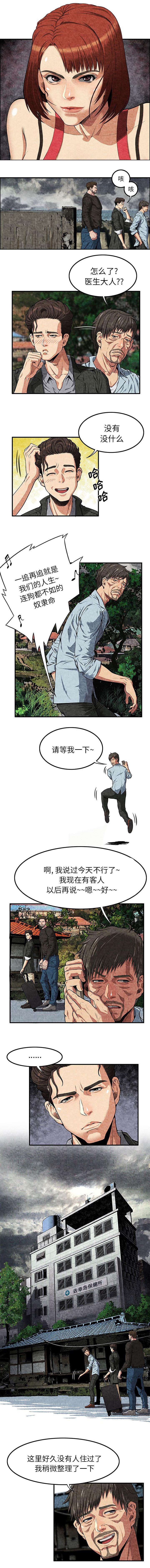 《任职凤凰村》漫画最新章节第3章保健所免费下拉式在线观看章节第【3】张图片