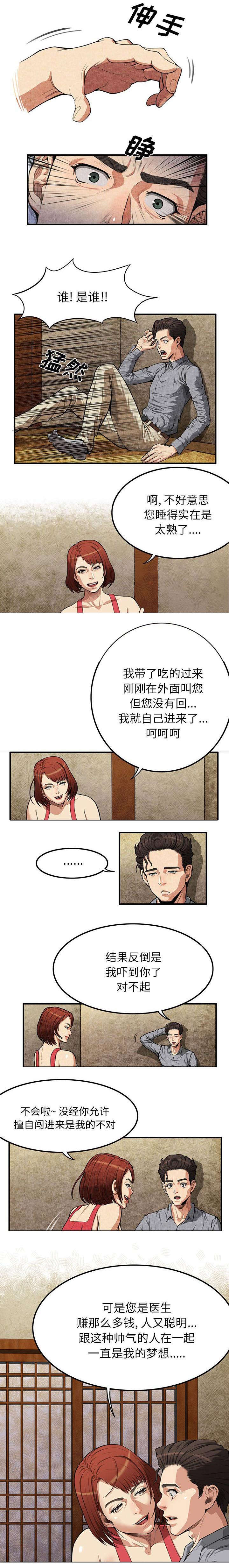 《任职凤凰村》漫画最新章节第3章保健所免费下拉式在线观看章节第【1】张图片