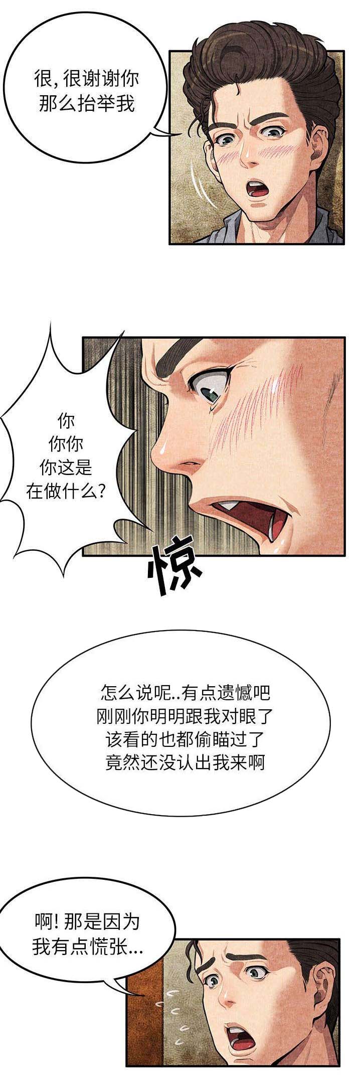 《任职凤凰村》漫画最新章节第4章梦免费下拉式在线观看章节第【4】张图片