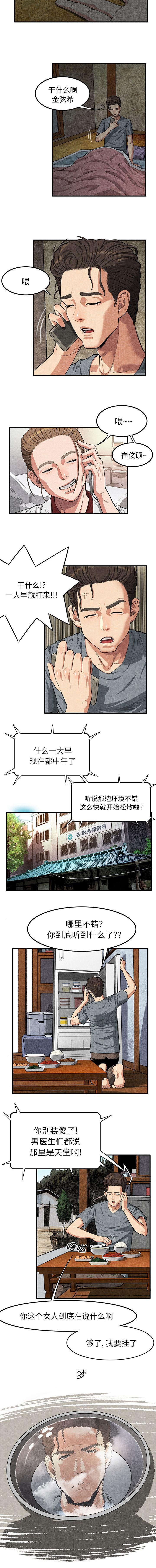 《任职凤凰村》漫画最新章节第4章梦免费下拉式在线观看章节第【1】张图片