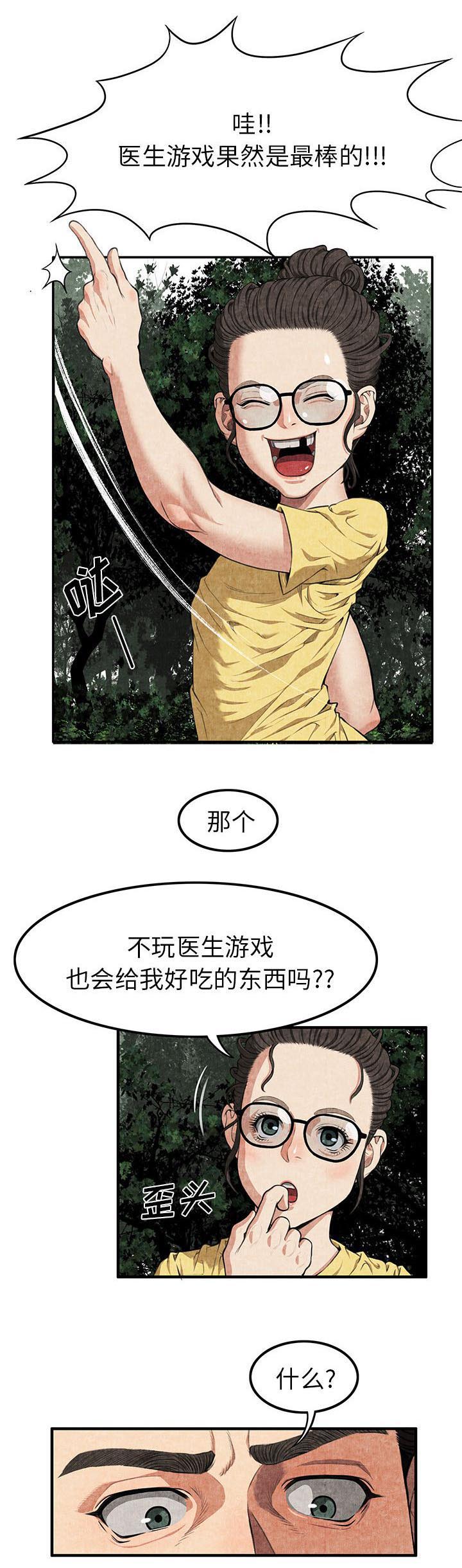 《任职凤凰村》漫画最新章节第5章医生游戏免费下拉式在线观看章节第【1】张图片