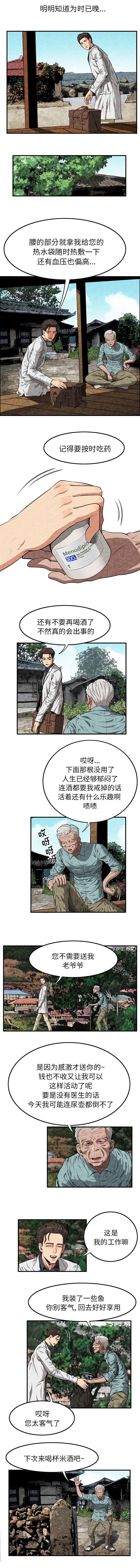 《任职凤凰村》漫画最新章节第5章医生游戏免费下拉式在线观看章节第【3】张图片