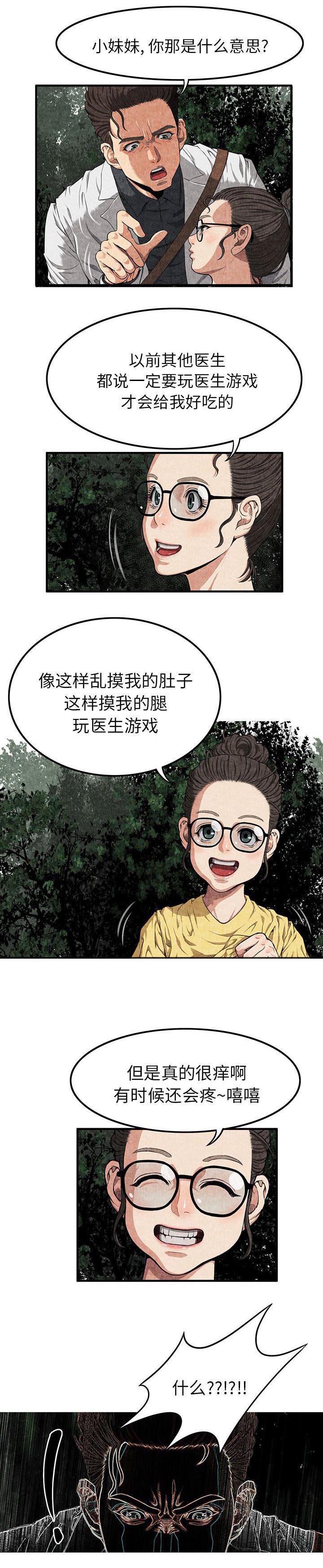 《任职凤凰村》漫画最新章节第6章女人免费下拉式在线观看章节第【5】张图片