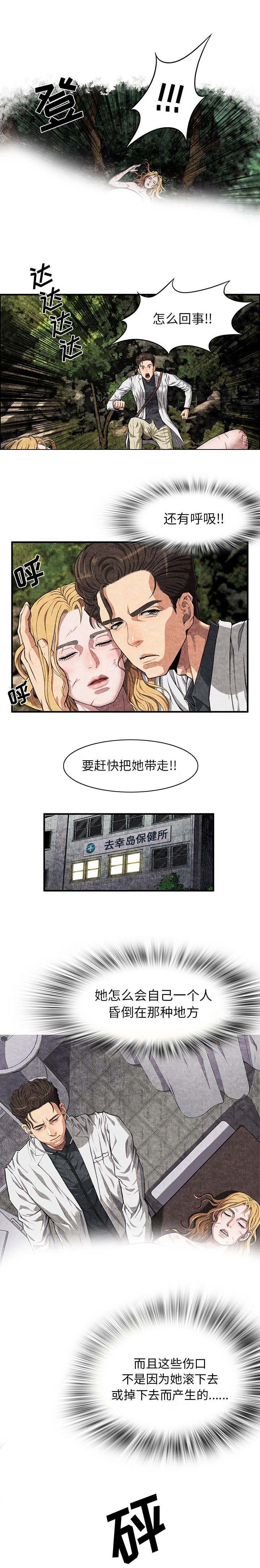 《任职凤凰村》漫画最新章节第6章女人免费下拉式在线观看章节第【2】张图片