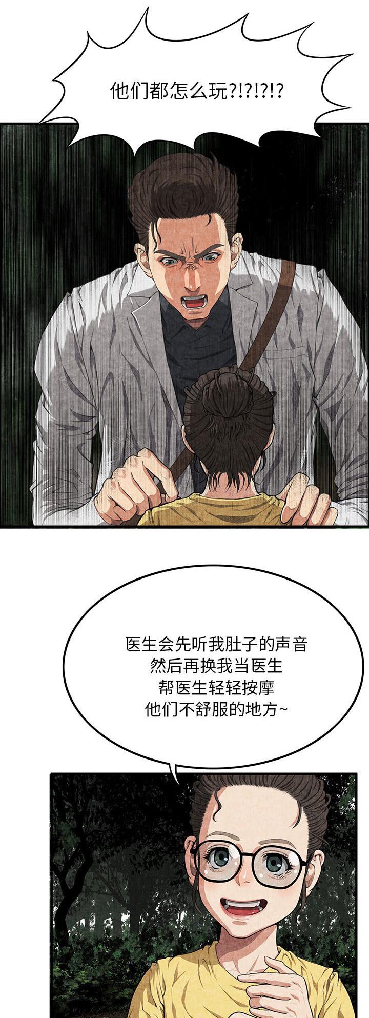 《任职凤凰村》漫画最新章节第6章女人免费下拉式在线观看章节第【4】张图片